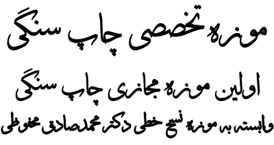 موزه تخصصی چاپ سنگی