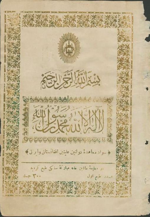سواد معاهدۀ دولتین علیتین افغانستان و ایران