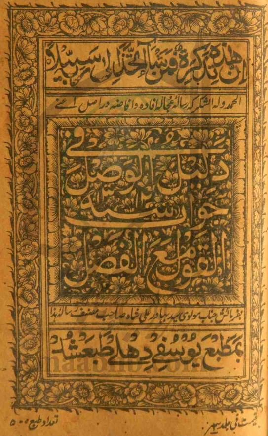 دلیل الوصل فی جواب القول مع الفصل