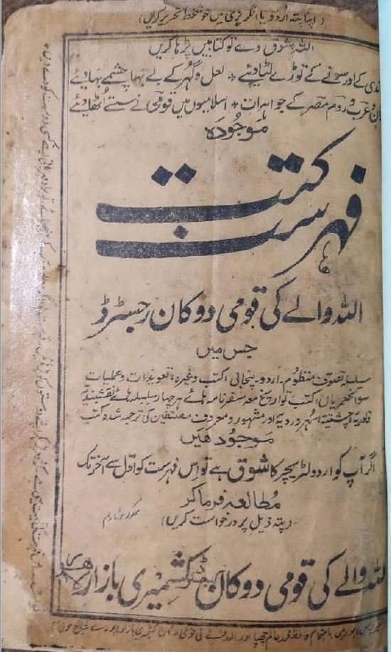 فهرست کتب الله والی کی قومی دوکان