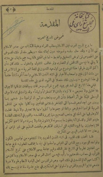 عرب قبل اسلام