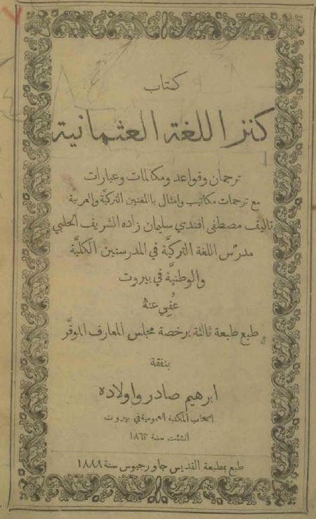کنزاللغه عثمانی