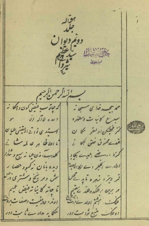 دیوان سید عظیم شیروانی
