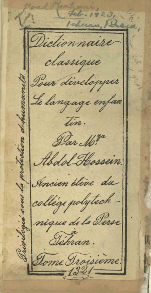 لسان الصبیان