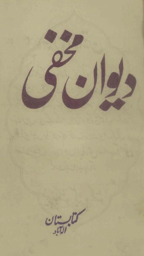 دیوان مخفی