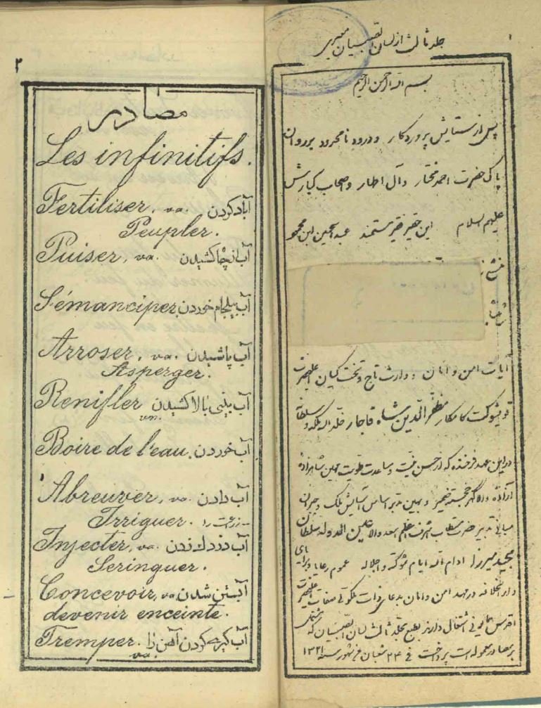 لسان الصبیان معیری جلد دوم