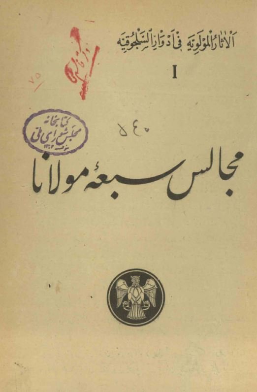 مجالس سبعه