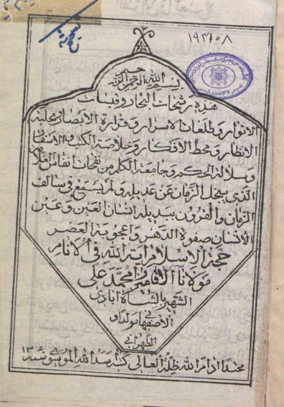 مجموعه رشحات البحار