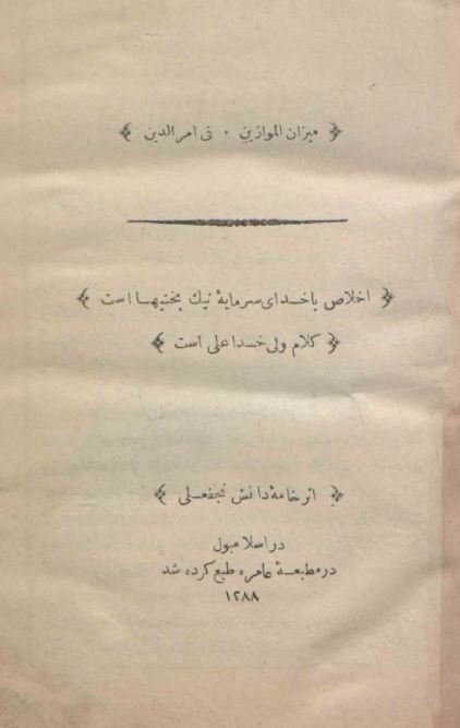 میزان الموازین فی امر الدین
