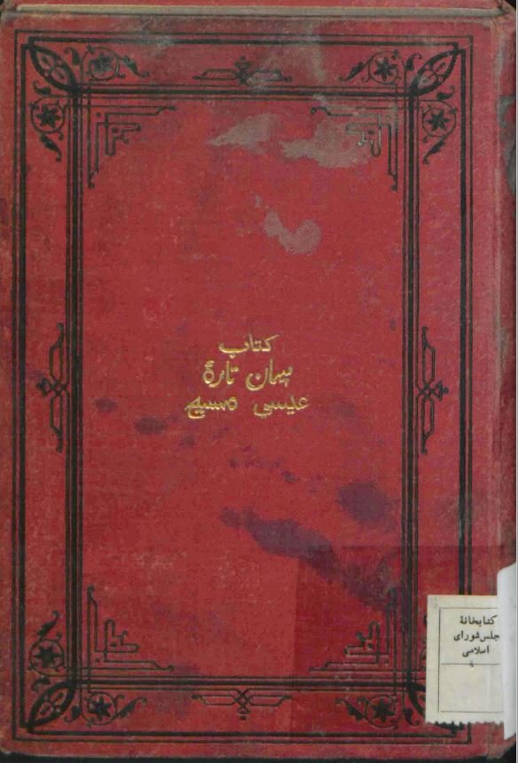 کتاب مقدس