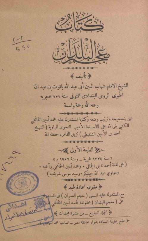 کتاب معجم البلدان