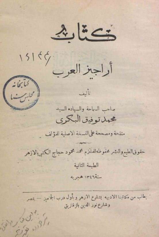 اراجیز العرب