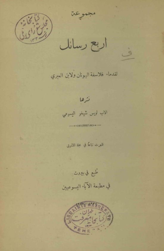 اربع رسائل