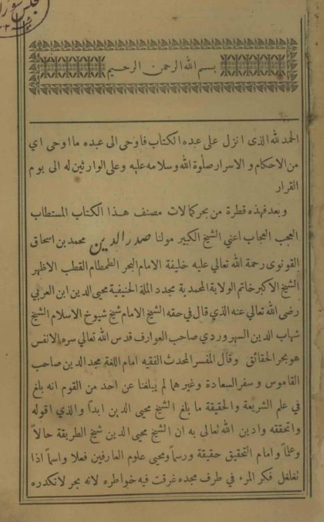 اعجاز البیان فی تفسیر ام القرآن