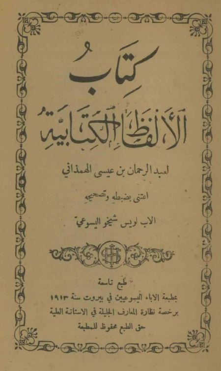 الالفظ الکتابیه