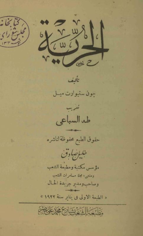 الحریه