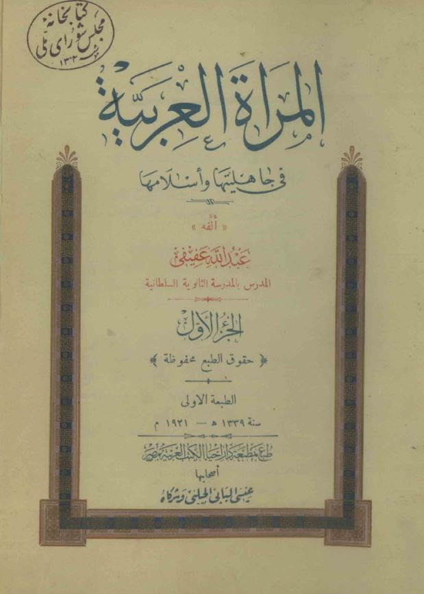 المراة العربیه