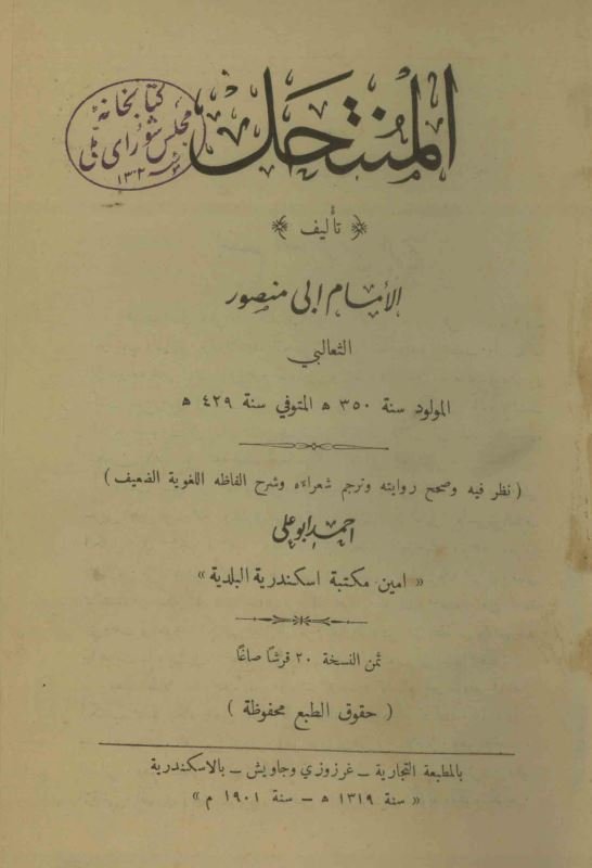 المنتحد