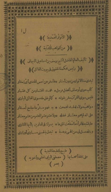 انوار محمدیه