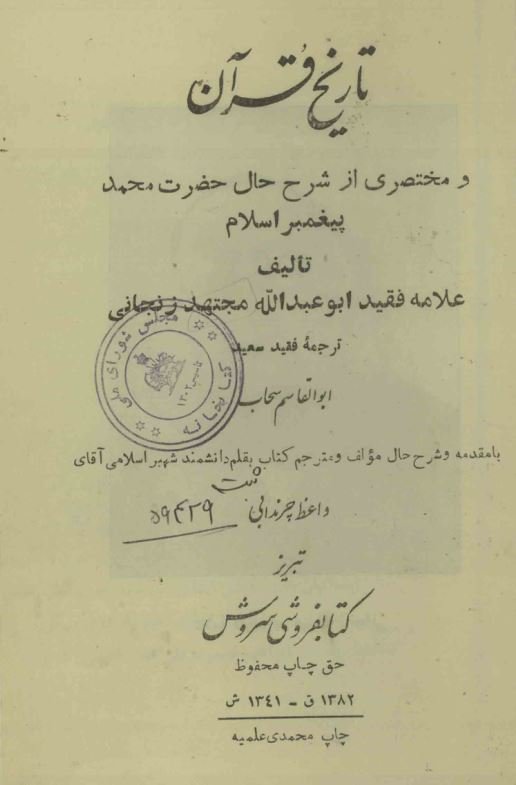 تاریخ قرآن
