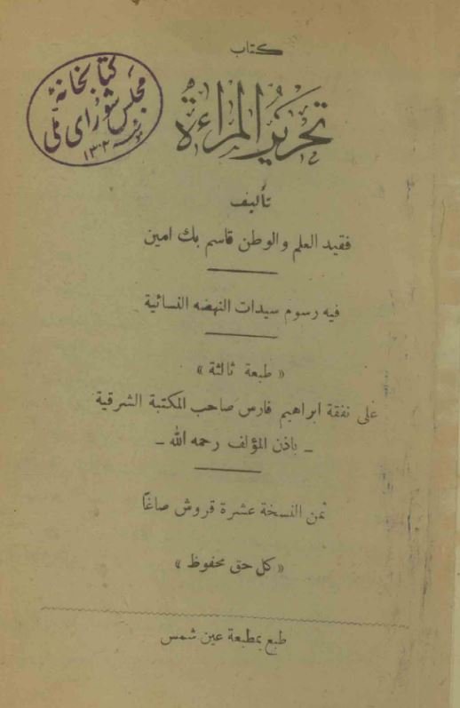 تحریر المرءاة