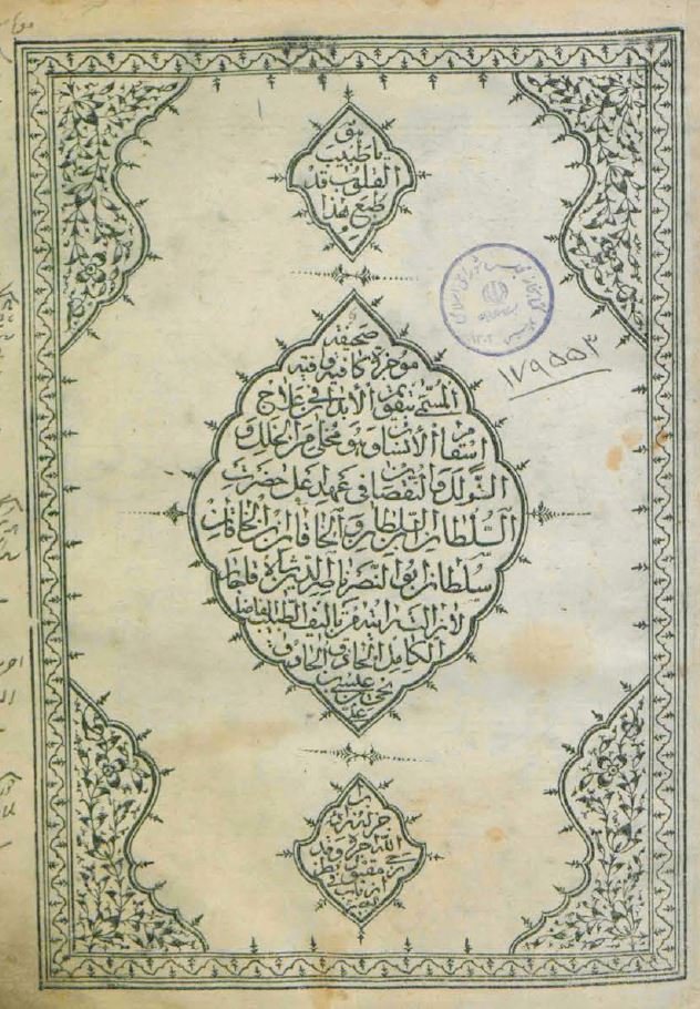 تقویم الابدان فی علاج استقام الانسان