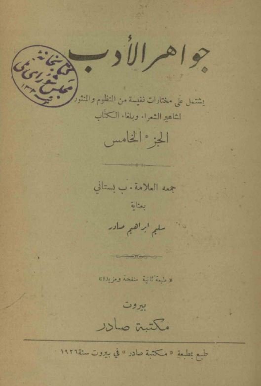 جواهر الادب
