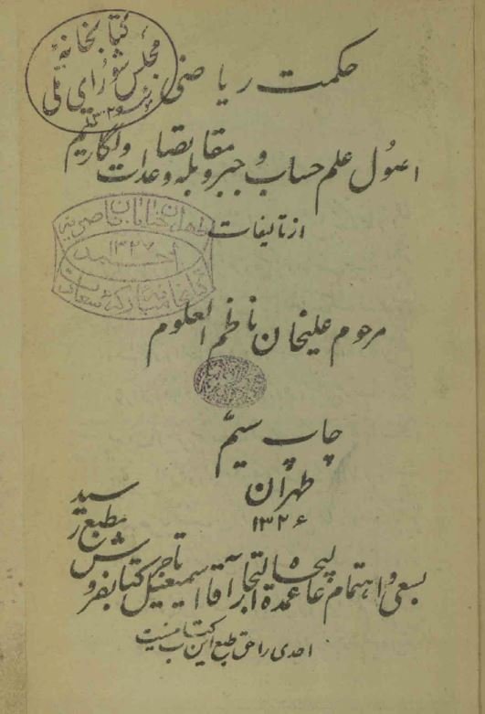 حکمت ریاضی