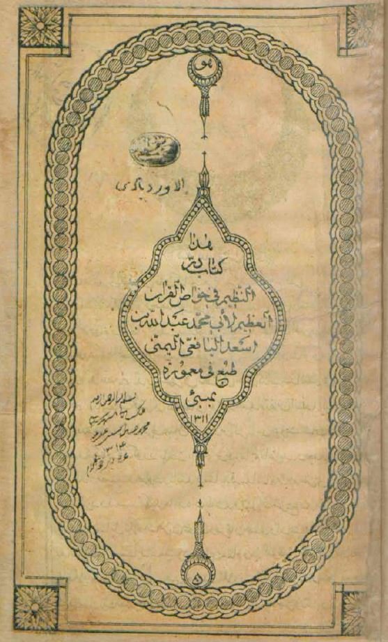 در النظیم فی خواص قرآن العظیم