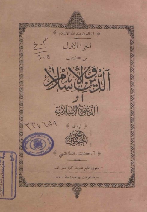 دین اسلام یا دعوت اسلامیه