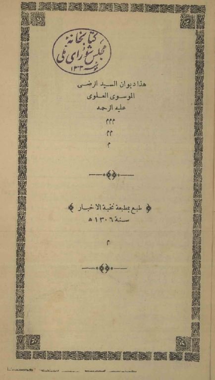دیوان سید رضی