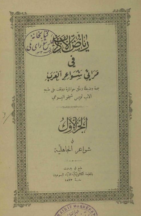 ریاض الادب