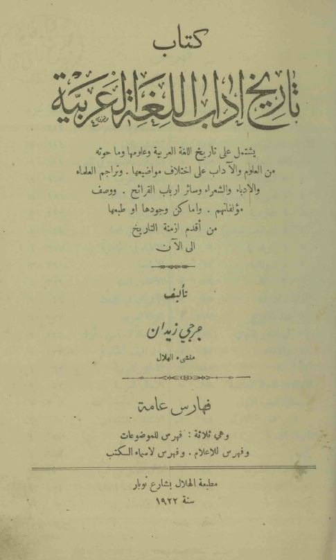 تاریخ آداب اللغه عربی