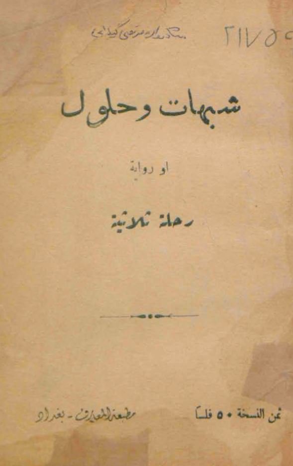 شبهات و حلول - بین لادیسنی و دیسنی