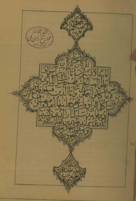صفوة الصفا