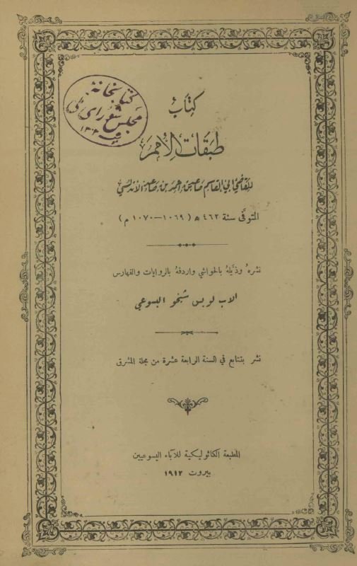 طبقات الامم