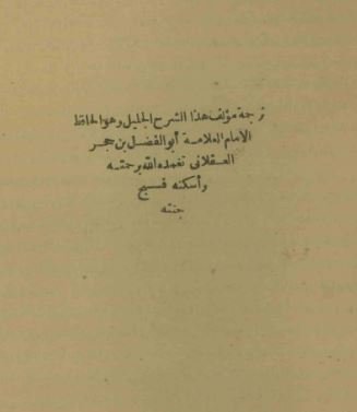 فتح الباری شرح صحیح بخاری