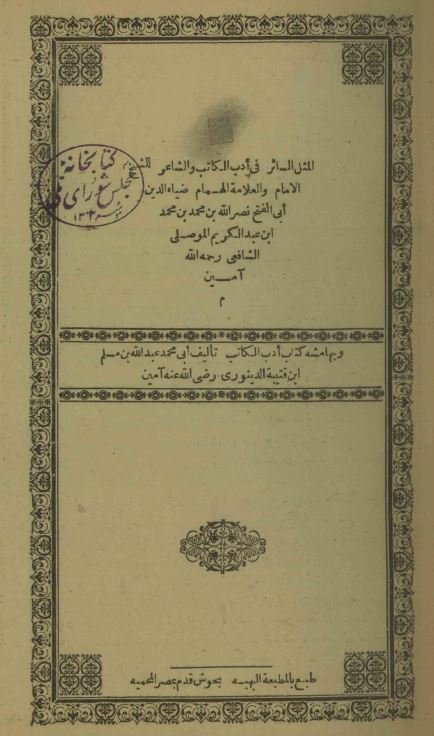 مثل السائر