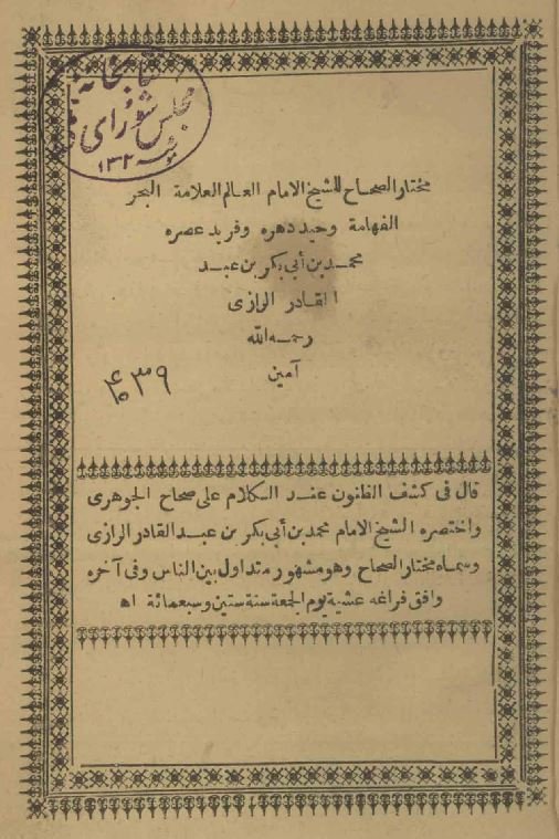 مختار الصحاح