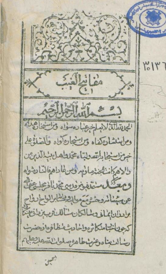 مفاتیح الغیب