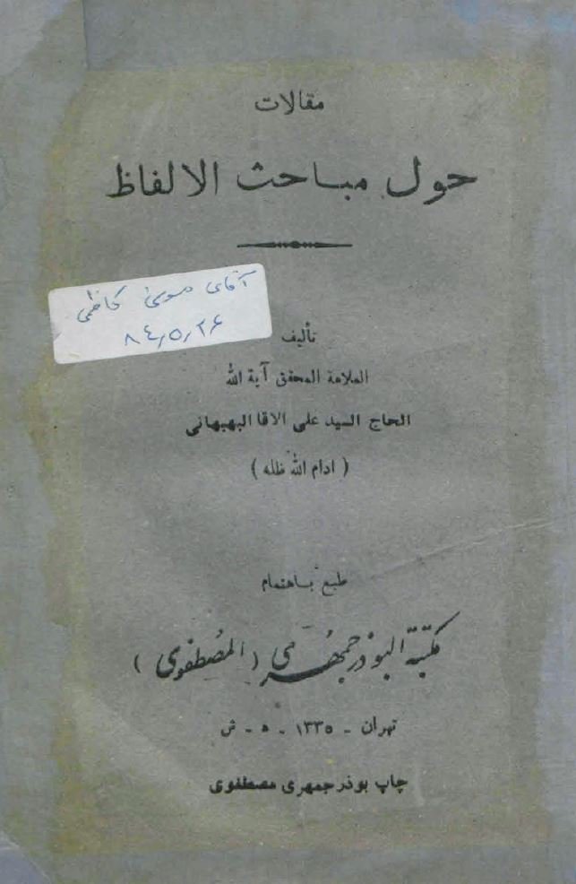 مقالات حول مباحث الالفاظ