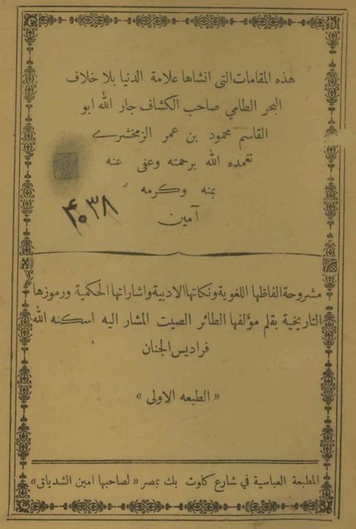 مقامات زمخشری