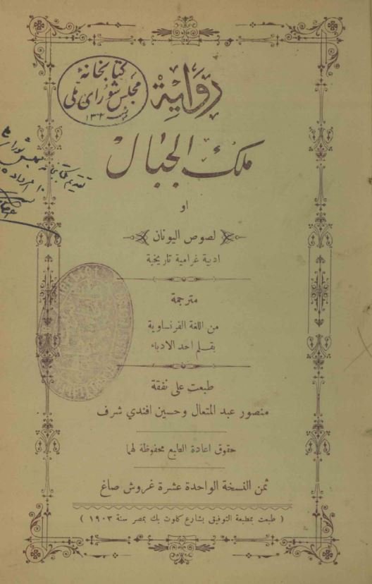 ملک الجبال