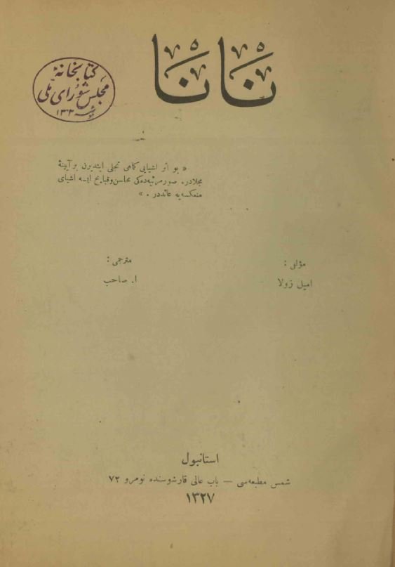 نانا