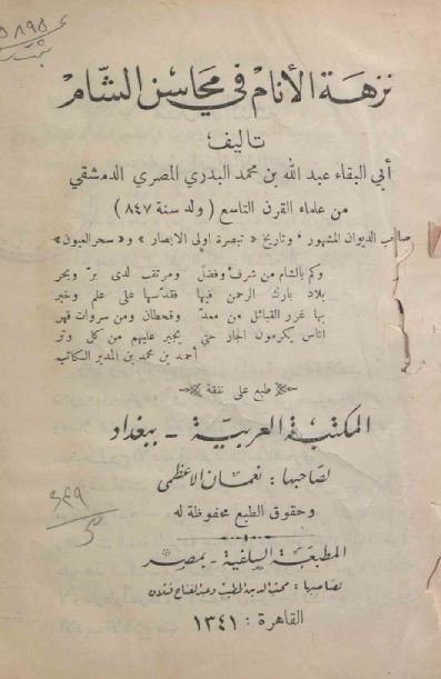 نزهه الانام