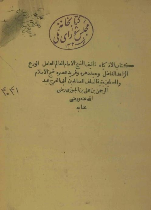 کتاب الاذکیا