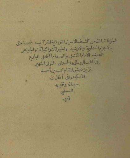 کشف الاسرار النورانیه القرآنیه