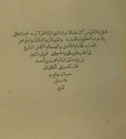 کشف الاسرار النورانیه القرآنیه