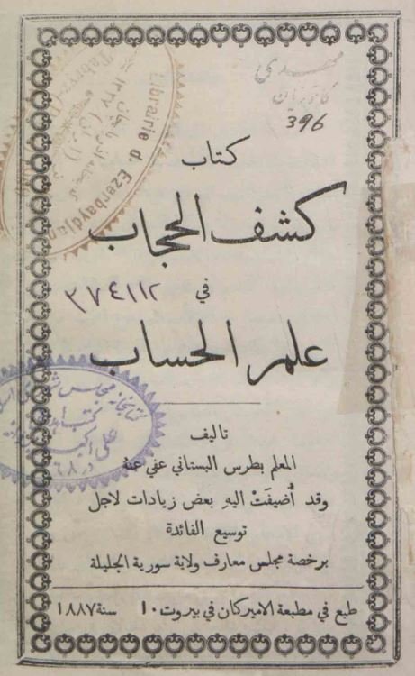 کشف الحجاب فی علم الحساب