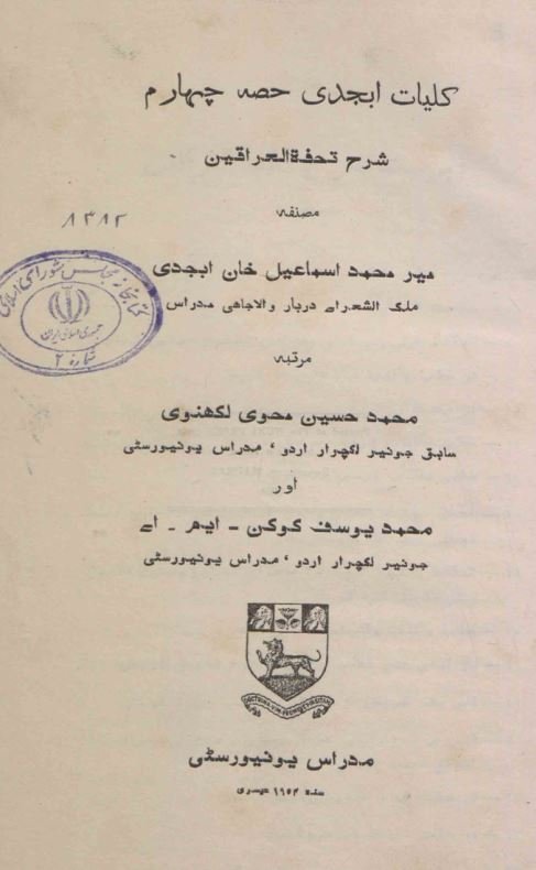 کلیات ابجدی 4